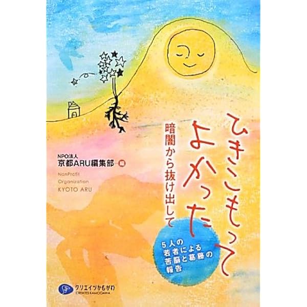 心理学化する社会」の臨床社会学 (愛知大学文學会叢書 8) | 樫村 愛子