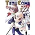 「テヅコミ Vol.12 限定版」