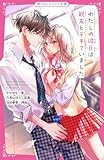 わたしの彼氏は親友とデキていました (野いちごジュニア文庫)