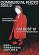 COMMERCIAL PHOTO (コマーシャル・フォト)2018年 2月号