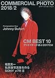 COMMERCIAL PHOTO (コマーシャル・フォト)2018年 2月号