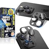 対応 iPhone 15Pro/15ProMax カメラ保護フィルム アルミ合金 一体型【露出オーバー防止】アイフォン15Pro/15ProMax カメラカバー 硬度9H 飛散防止 指紋防止 気泡防止 防塵 レンズフィルム 高透過率 貼り付け簡単 全面保護 レンズ保護 ケースに干渉しない 保護カバー 2枚セット