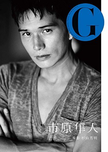 G 市原隼人 (写真集)