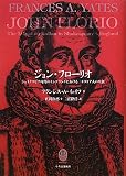 ジョン・フローリオ