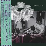 ホームレコーディング