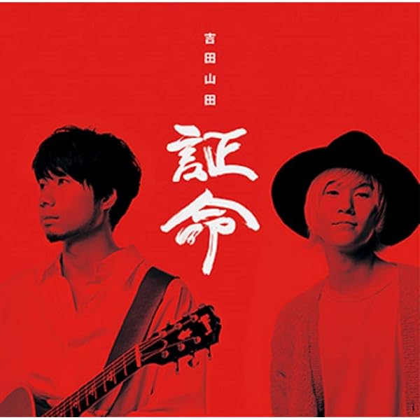 吉田山田　備忘録音　DVDBOX 5月17日(水) 9th ALBUM『備忘録音』CD＆デジタルリリース