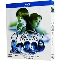 Amazon.co.jp: 白線流し ディレクターズカット 完全版 [レンタル落ち