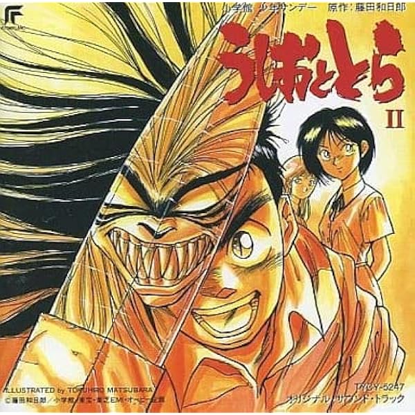 Amazon.co.jp: うしおととらII: ミュージック