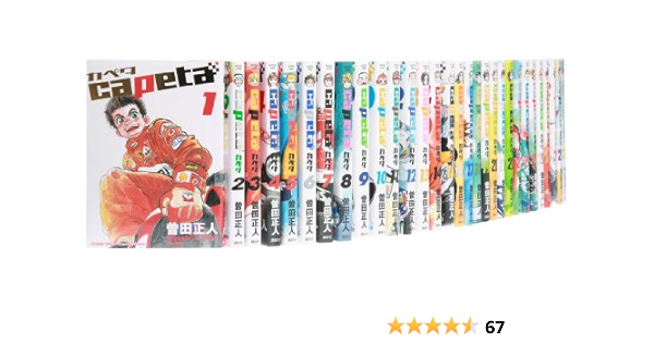 Capeta コミック 1 32巻セット Kcデラックス 曽田 正人 本 通販 Amazon