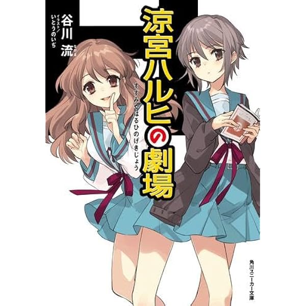 Amazon.co.jp: 涼宮ハルヒシリーズ ライトノベル 全13冊セット