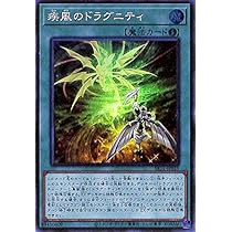 Amazon.co.jp: 遊戯王 SR11-JPP01 ドラグニティナイト－アラドヴァル