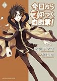今日から (マ) のつく自由業！(12) (あすかコミックスDX)