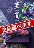 CONCENT （2品選べる） 至高（しこう） カタログギフト　日の出蘭（ひのでらん）