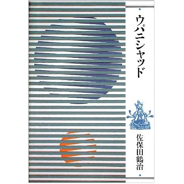 Amazon.co.jp 売れ筋ランキング: ウパニシャッド の中で最も人気のある