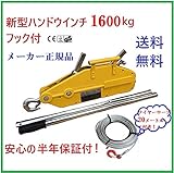 大人気 ウインチ ハンドウインチ1600kg 万能携帯ウインチ レバーホイスト チルホール1600kg ワイヤー タイプ ハンドウインチ 林業、機械の据え付け、重量物作業、緊急時対応厳選