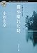 霧が晴れた時