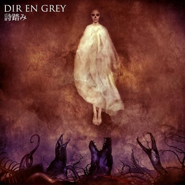 Amazon.co.jp: 人間を被る: ミュージック