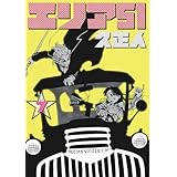 エリア51 7 (BUNCH COMICS)
