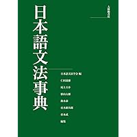 日本語文法百科 | 沖森 卓也 |本 | 通販 | Amazon