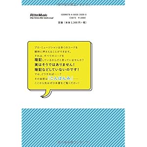 ギター・コードを覚える方法とほんの少しの理論 600個のコードを導く7のルール