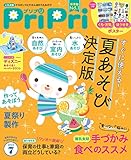PriPri(プリプリ) 2023年7月号
