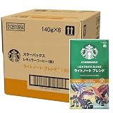 【 コーヒー 粉 大容量 】スターバックス ライトノート ブレンド 140g×6袋 【 レギュラーコーヒー 】【 ブラックコーヒー 】
