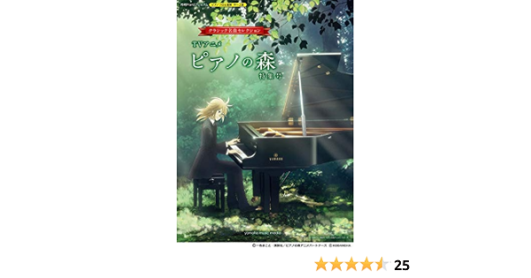月刊piano プレミアム クラシック名曲セレクション Tvアニメ ピアノの森 特集号 本 通販 Amazon
