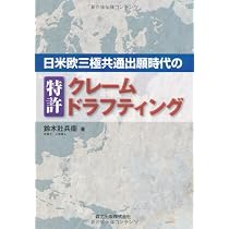 特許明細書のクレーム作成マニュアル: 発明の権利はクレーム作成に