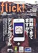 flick! 5（フリック） (エイムック 2241)