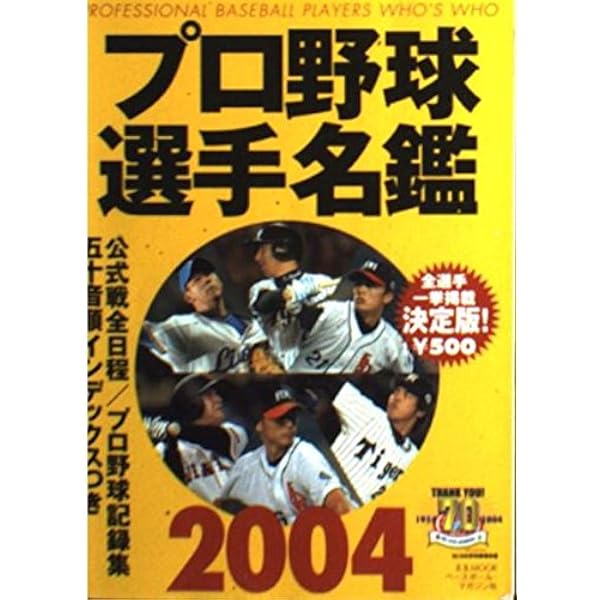 日米野球2004パンフレット 日米野球2004パンフレット 日米野球2004