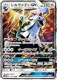 ポケモンカードゲーム SM8b 111/150 シルヴァディGX 無 (RR ダブルレア) ハイクラスパック GXウルトラシャイニー