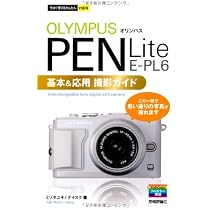 今すぐ使えるかんたんmini オリンパス PEN Lite E-PL6基本&応用 撮影