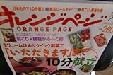 オレンジページ 2007年2/17
