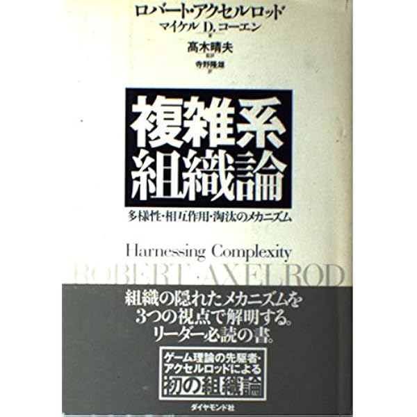 対立と協調の科学　エージェント・ベース・モデルによる複雑系の解明 414ThNgr+CL._AC_SY200_QL15_.jpg