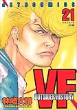 VF 21―アウトサイダーヒストリー (ジェッツコミックス) VF 21―アウトサイダーヒストリー (ジェッツコミックス)