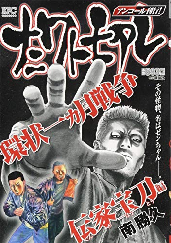 『ナニワトモアレ』1巻