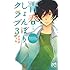 アサダニッキ「青春しょんぼりクラブ(3)」