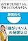 高学歴でも失敗する人...