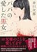 パパの愛した悪女<新装版> (双葉文庫)