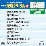 �e�C�`�NDVD�J���I�P �����I �J���I�P�T�[�N�� �x�X�g10(115)