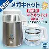 蒸留水器（蓋：白色・本体：ステンレス）　ガラス容器・ガラスノズル付き　「メガキャット」　台湾メガホーム社製　型番：MH943SWS (白)