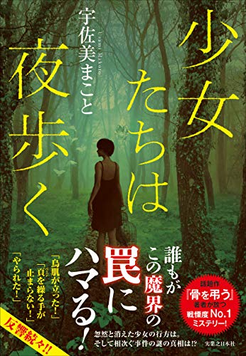 少女たちは夜歩く
