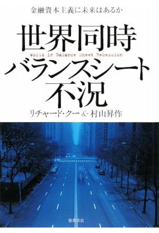 追われる国」の経済学: ポスト・グローバリズムの処方箋 | リチャード