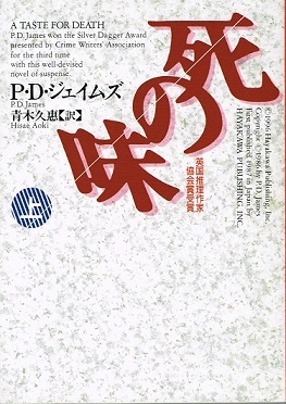 死の味〈上〉 (ハヤカワ・ミステリ文庫)