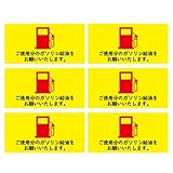 レンタカー 代車 シール ステッカー sticker (6枚セット / 80x40mm) シール sticker (ガソリン給油/イエロー) 給油 お願いシール ステッカー sticker 社有車