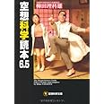 空想科学読本6.5 (空想科学文庫)