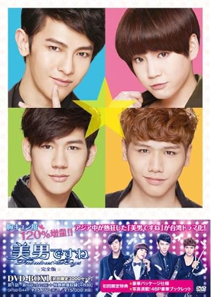 Amazon 美男 イケメン ですね Fabulous Boys 完全版 初回限定3000セット Dvd Box1 Tvドラマ
