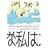 シモダアサミ「こんな私はだめですか?」