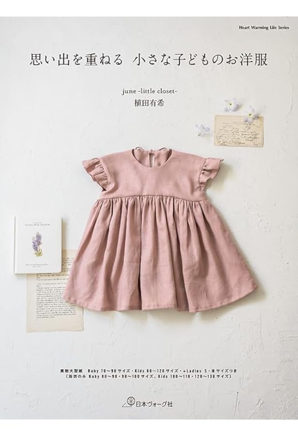 DOUDOUの 女の子とママが着たい服 (Heart Warming Life Series) | 大川