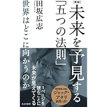 田坂広志　未来からの風　プロフェッショナル進化論 田坂広志 未来からの風 プロフェッショナル進化論 田坂広志 未来からの